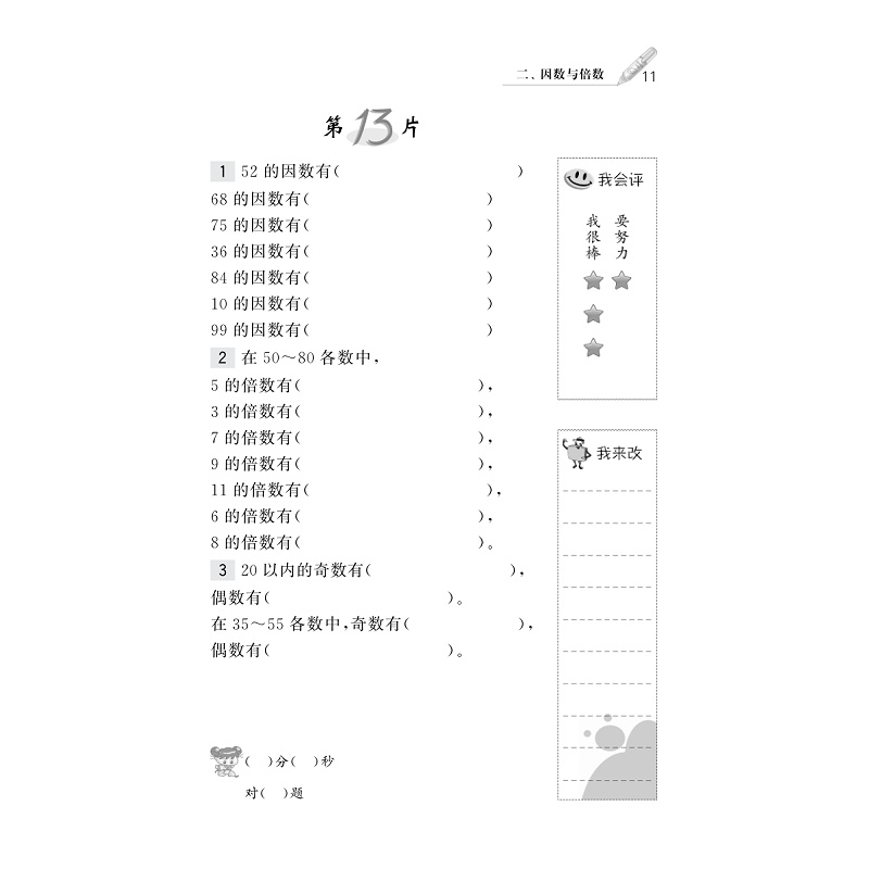 试读PDF-7308141680(2-1)-天天五分钟 口算 五年级下_011.jpg
