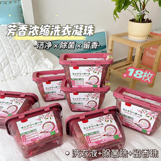 【绝绝子！芳香浓缩洗衣凝珠】清新淡雅的樱花香味，仿若自带体香，48小时持久留香，深层清洁，去污不留痕！ 商品图0