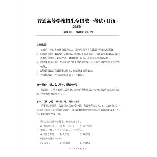 新高地高考日语高分突破(模拟卷) 商品图3