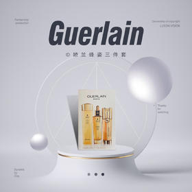 【限时折扣】Guerlain娇兰蜂姿三件套（蜂姿水150ml+复原蜜50ml+双管精华50ml）