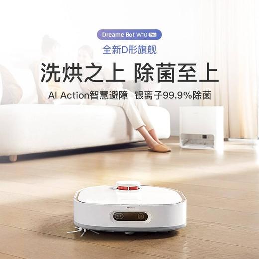 追觅dreame扫地机器人W10PRO 商品图2