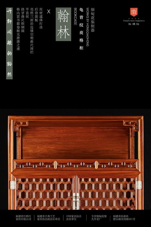 红桥红  家具严选  缅甸花梨（大果紫檀）【188 龟背纹亮格柜】 商品图2