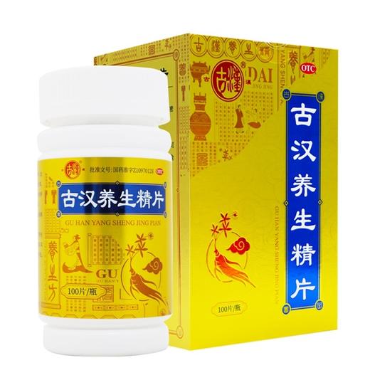 古汉,古汉养生精片  【0.41g*100片/瓶】古汉中药 商品图1