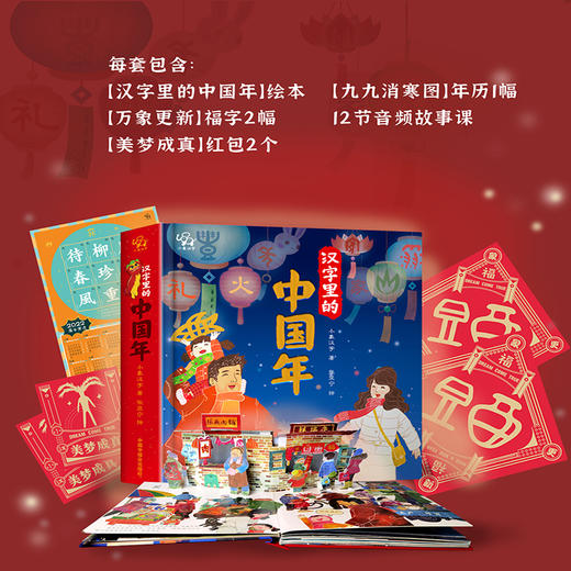 汉字里的中国年 小象汉字儿童3d立体书中华传统节日绘本宝宝阅读幼儿园翻翻子春节新年开心过大年 商品图0