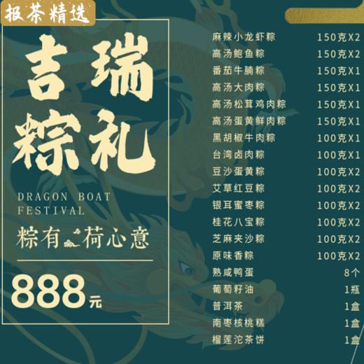 【送亲朋 赠好友】重庆荷家粽子礼盒系列美好意彩香佳礼吉星高照格意 润意盛礼1盒 商品图1