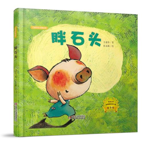 胖石头 商品图0