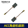 【货号02372】ACC角磨机碳刷带线碳刷 6*9*13.5 639材料 商品缩略图4