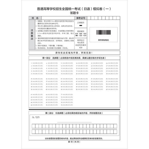 新高地高考日语高分突破(模拟卷) 商品图4