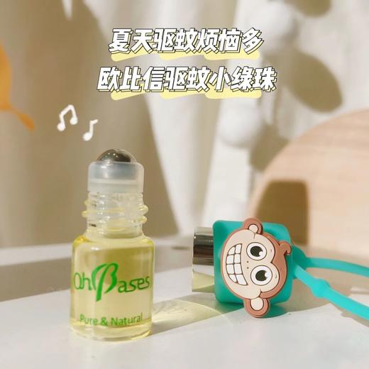 美国OhBases欧比信婴儿童驱蚊滚珠小绿珠走珠 商品图1