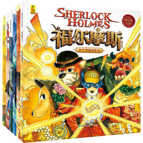 福尔摩斯探案集:彩绘注音版(全6册)