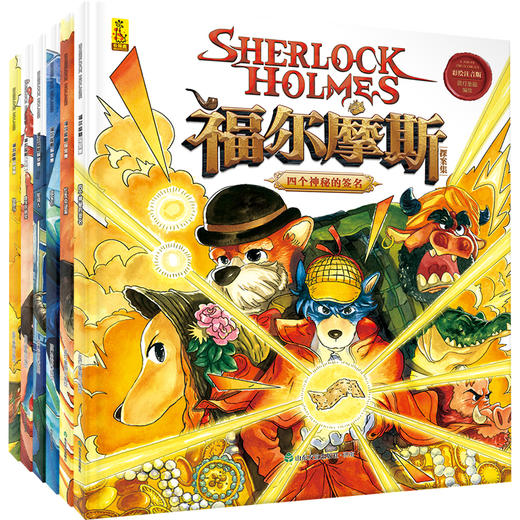 福尔摩斯探案集:彩绘注音版(全6册) 商品图0