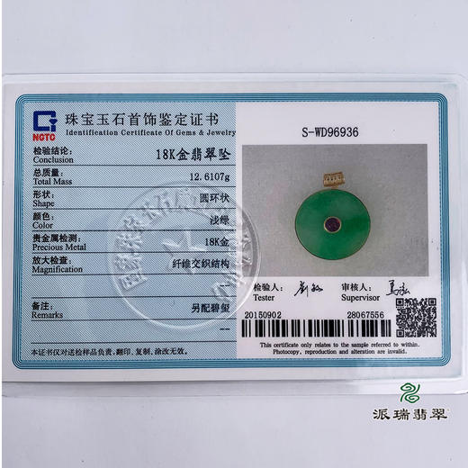 派瑞翡翠 18k金翡翠吊坠 糯种 绿色 商品图5