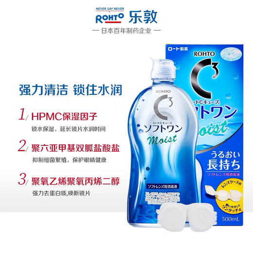 乐敦清C3护理液500ml（温和型） 商品图1