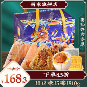 荷家 美意好彩 礼盒装粽子端午节食品原味速食素肉粽香粽送礼团购