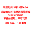 29.9元超值电影礼包（必须5月29日14:00到小榄艺达国际影城才能领取、请认真阅读购买规则） 商品缩略图1