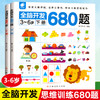 幼儿园儿童益智全脑开发书3-6岁幼儿数学思维逻辑训练 商品缩略图0