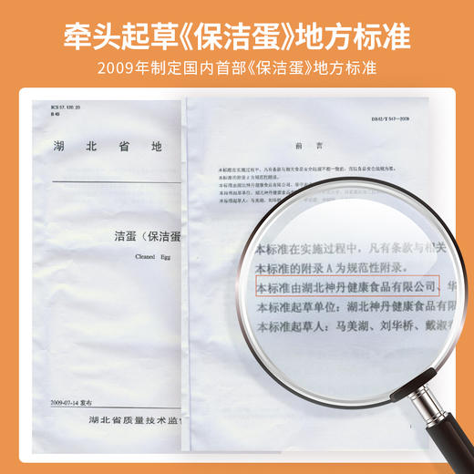 【神丹微信】无菌保洁鸡蛋礼盒 45g*30枚 商品图2