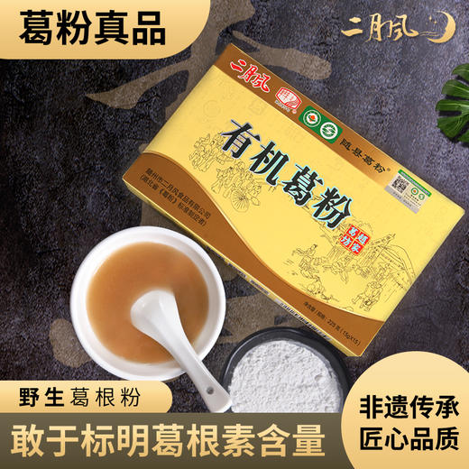 二月风有机葛根粉225g/盒 商品图1