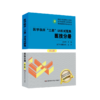 医学临床三基训练试题集 医师分册+医技分册第3三版 新版教材全面配套 附赠三基训练在线题库 吴钟琪 湖南科学技术出版社 商品缩略图3