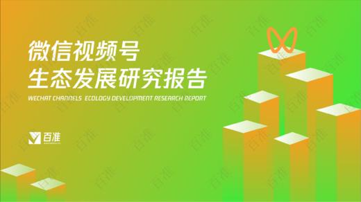 短视频行业进入下半场，如何通过视频号抓住全国最大私域流量池？ 商品图0