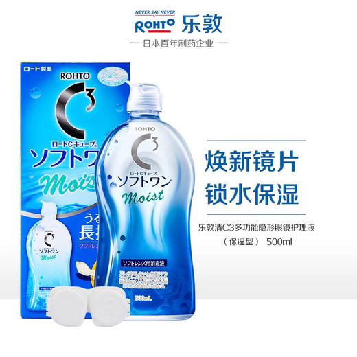 乐敦清C3护理液500ml（温和型） 商品图2