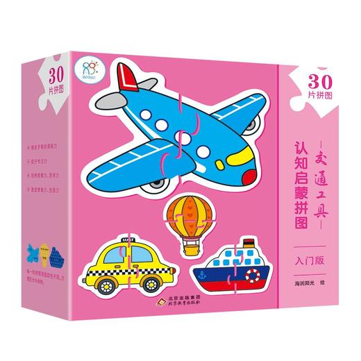 认知启蒙拼图 交通工具 入门版 商品图0