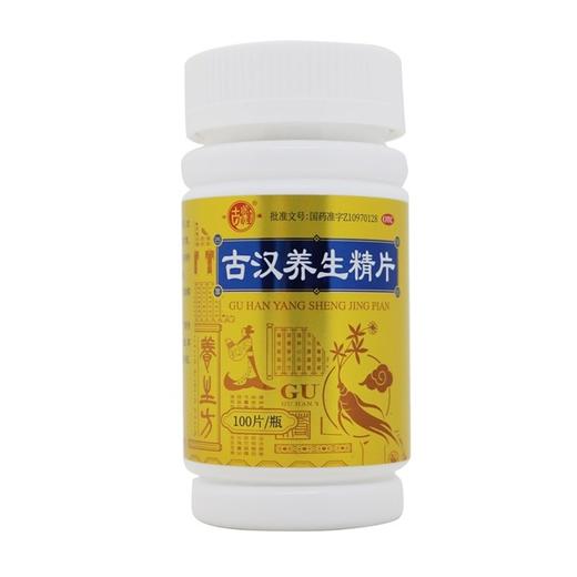 古汉,古汉养生精片  【0.41g*100片/瓶】古汉中药 商品图5