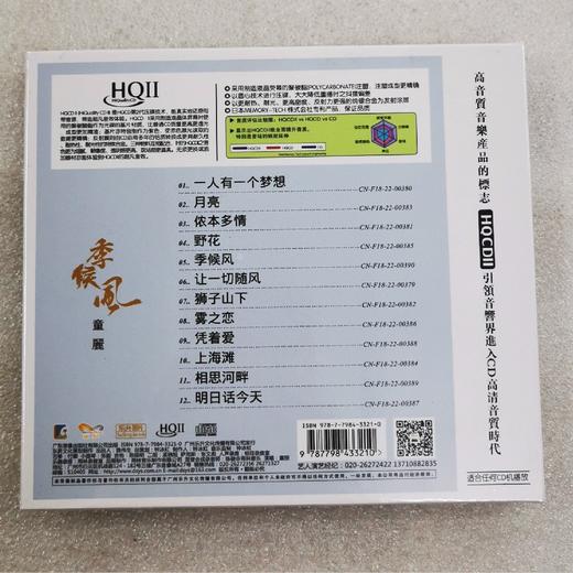 乐升唱片 童丽2022新专辑《季候风》 HQII CD  1CD高音质粤语女声发烧碟 商品图1