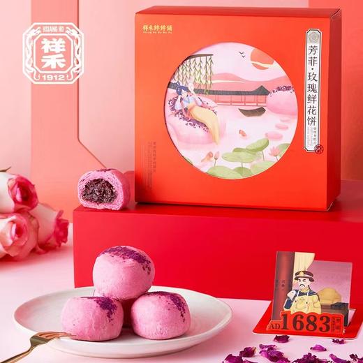 【芳菲·玫瑰鲜花饼】 商品图0