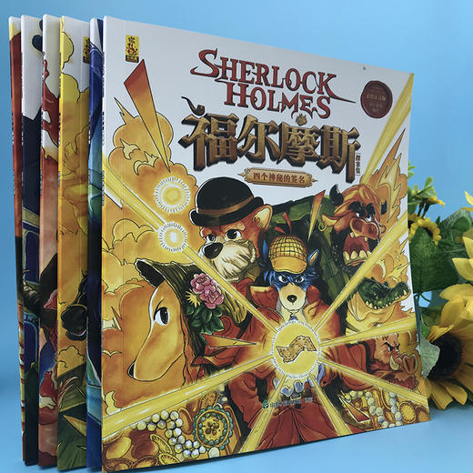 福尔摩斯探案集:彩绘注音版(全6册) 商品图2