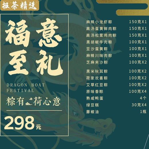 【送亲朋 赠好友】重庆荷家粽子福意至礼礼盒大肉火腿粽端午+客户企业福利团购 商品图2