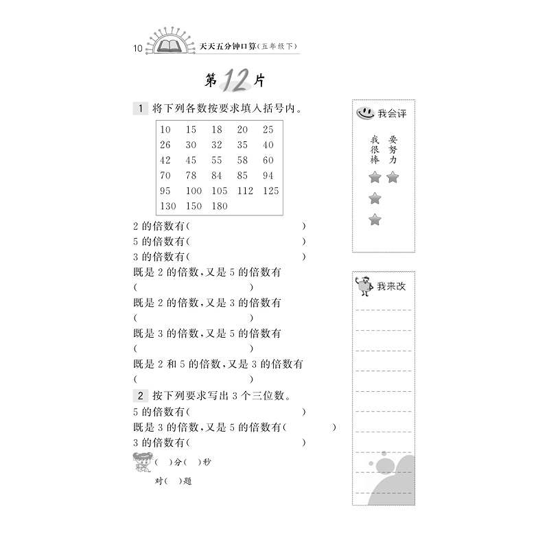 试读PDF-7308141680(2-1)-天天五分钟 口算 五年级下_010.jpg