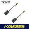 【货号02372】ACC角磨机碳刷带线碳刷 6*9*13.5 639材料 商品缩略图3