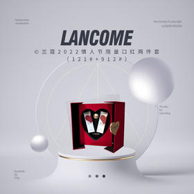 【限时折扣】Lancome兰蔻2022情人节限量口红两件套（121#+912#）