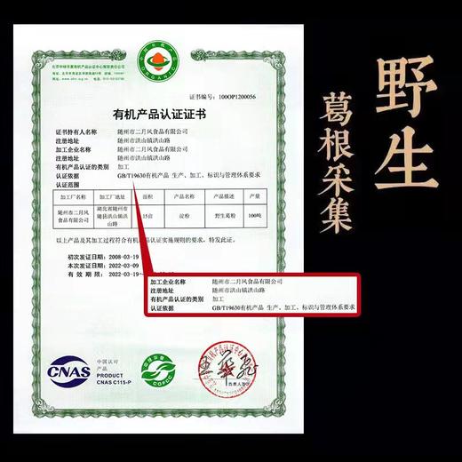 二月风有机葛根粉225g/盒 商品图3