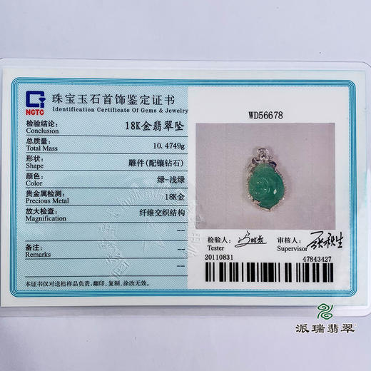 派瑞翡翠 18k金翡翠吊坠 冰种 绿色 商品图5