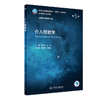介入放射学 第5版 全国高等学校教材 十四五教材 供医学影像学专业用 本科影像 滕皋军 王维 编9787117329750人民卫生出版社 商品缩略图1