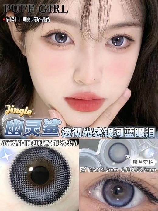 PuffGirl（Puff Girl） 幽灵鲨 直径14.2mm着色13.4mm 商品图3