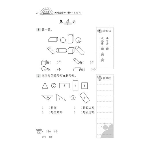 小学数学(1下第2版)/天天五分钟口算/丁保荣/浙江大学出版社 商品图4