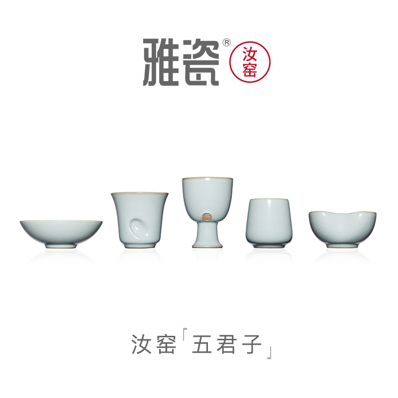 雅瓷 汝窑五君子