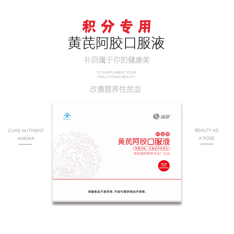 【积分专用】黄芪阿胶口服液(10ml/x30支)