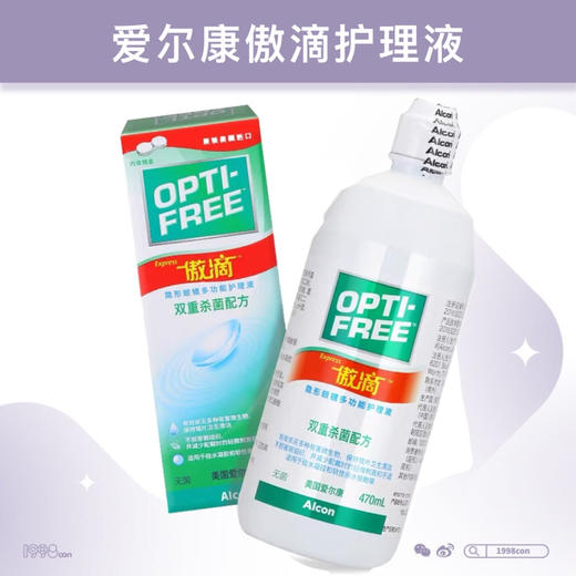 傲滴护理液120ml 商品图0