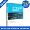 初中数学/物理/化学竞赛考前辅导 赛前集训 商品缩略图1