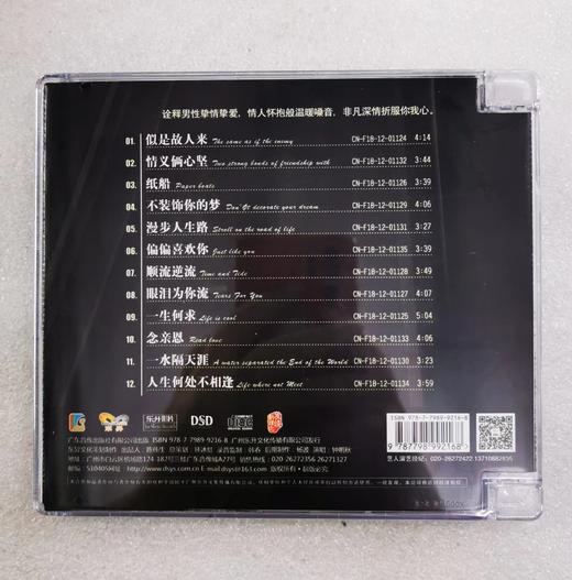 东升魔音 金嗓歌王 钟明秋 一生何求 粤语 DSD 1CD 商品图1