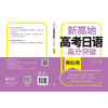 新高地高考日语高分突破(模拟卷) 商品缩略图2