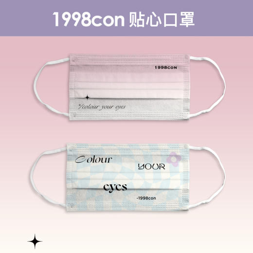 1998con专属贴心口罩 商品图0