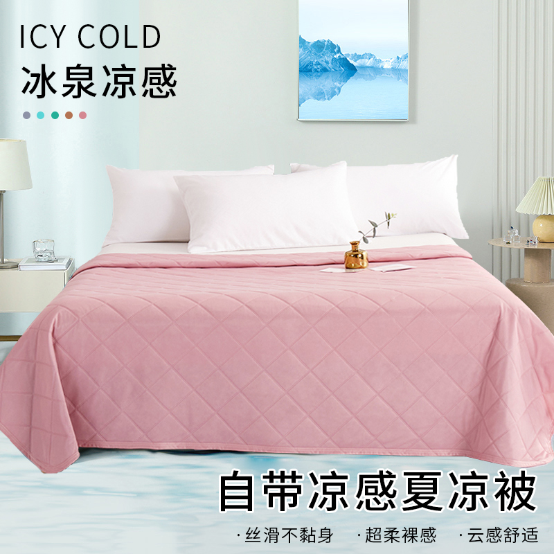 【冰泉凉感被】会呼吸的夏凉被空调被，A类标准，舒适裸睡，丝滑触感 清凉不闷热 整张羽丝棉填充 ，可水洗