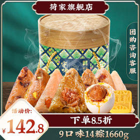 荷家 祥意连连 礼盒装粽子端午节食品原味速食肉粽香粽送礼团购