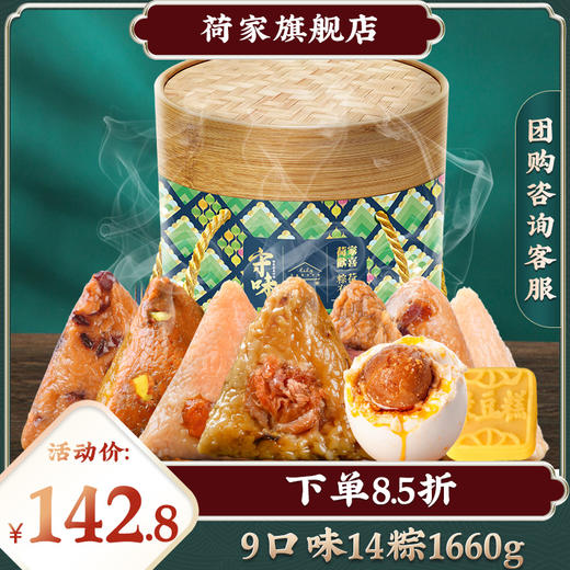 荷家 祥意连连 礼盒装粽子端午节食品原味速食肉粽香粽送礼团购 商品图0