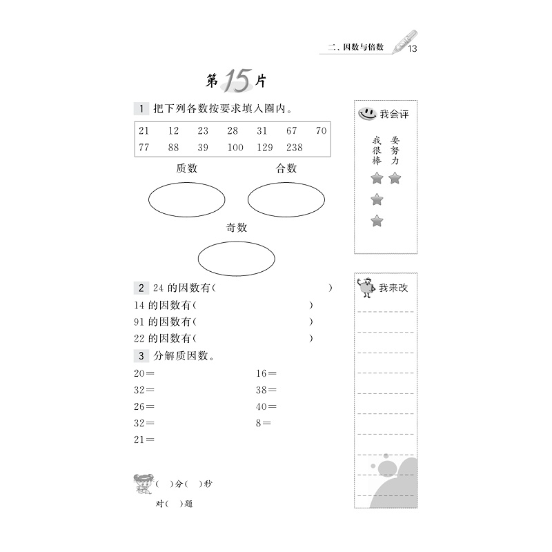 试读PDF-7308141680(2-1)-天天五分钟 口算 五年级下_013.jpg